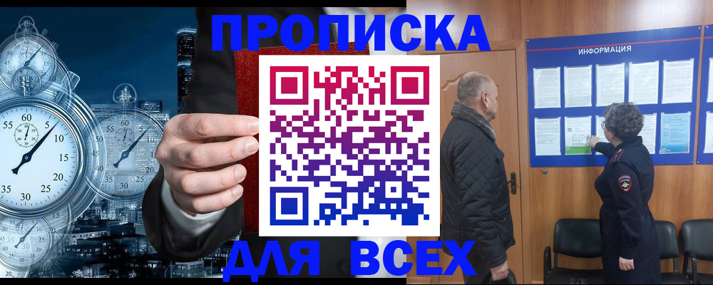 купить прописку в Тихвине